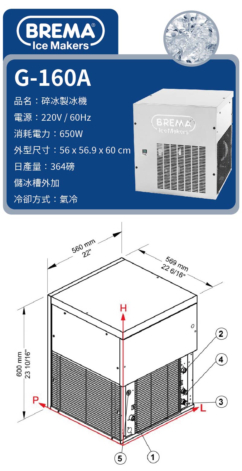 364磅碎冰製冰機