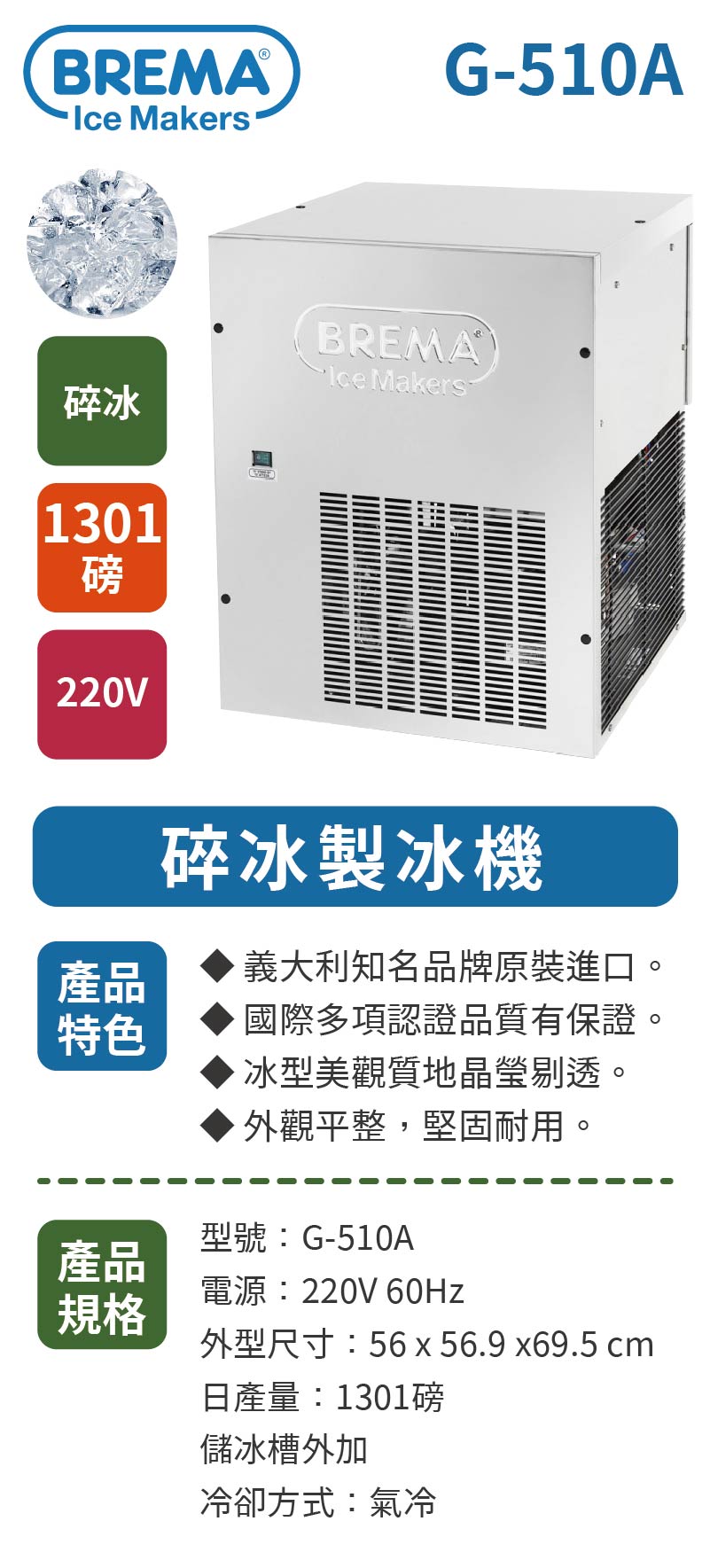 1301磅碎冰製冰機