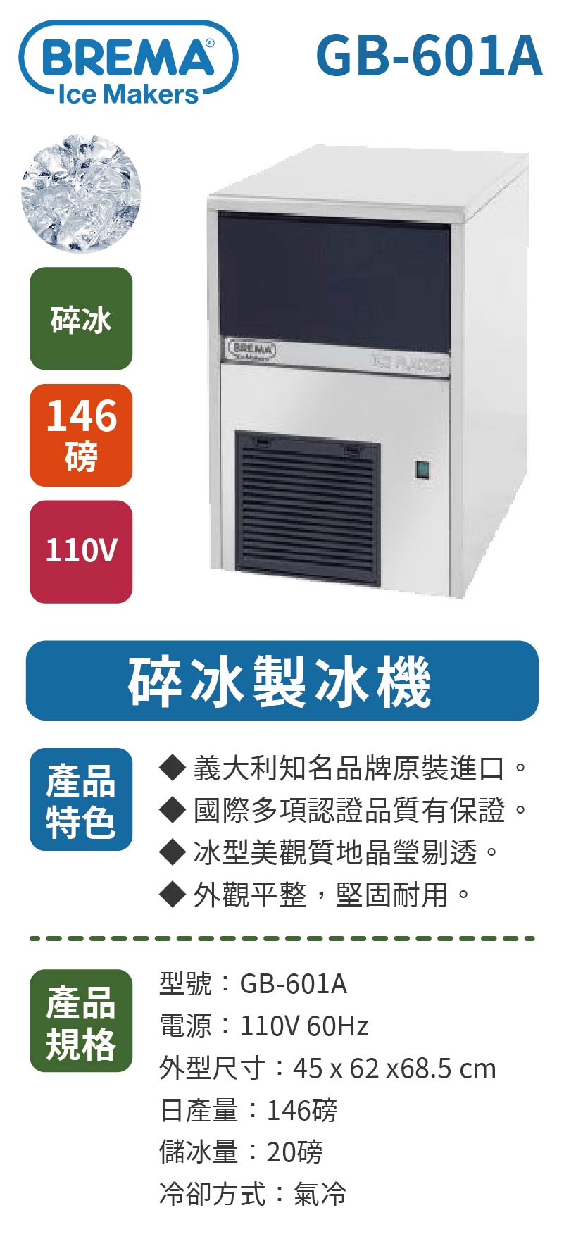 146磅碎冰製冰機