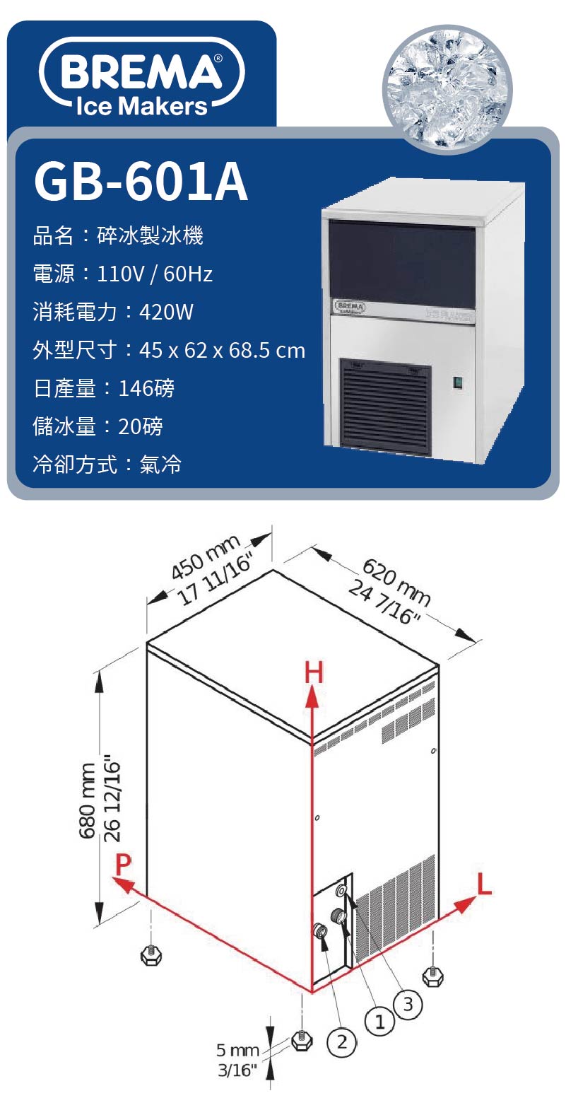 146磅碎冰製冰機