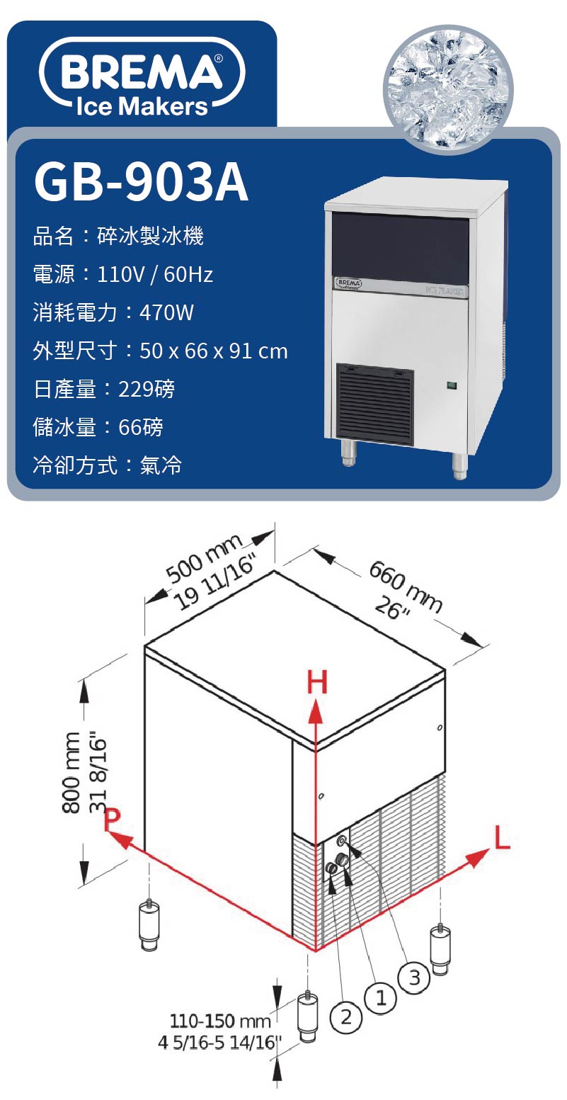 229磅碎冰製冰機