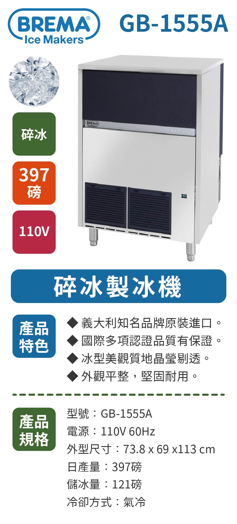397磅碎冰製冰機