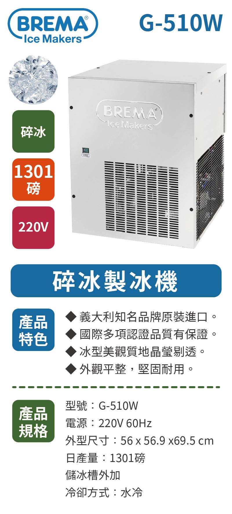 1301磅碎冰製冰機