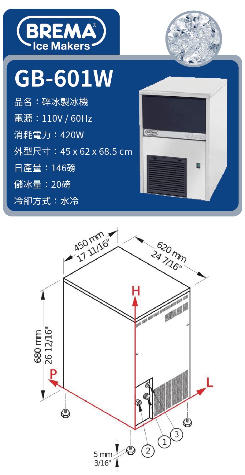 146磅碎冰製冰機