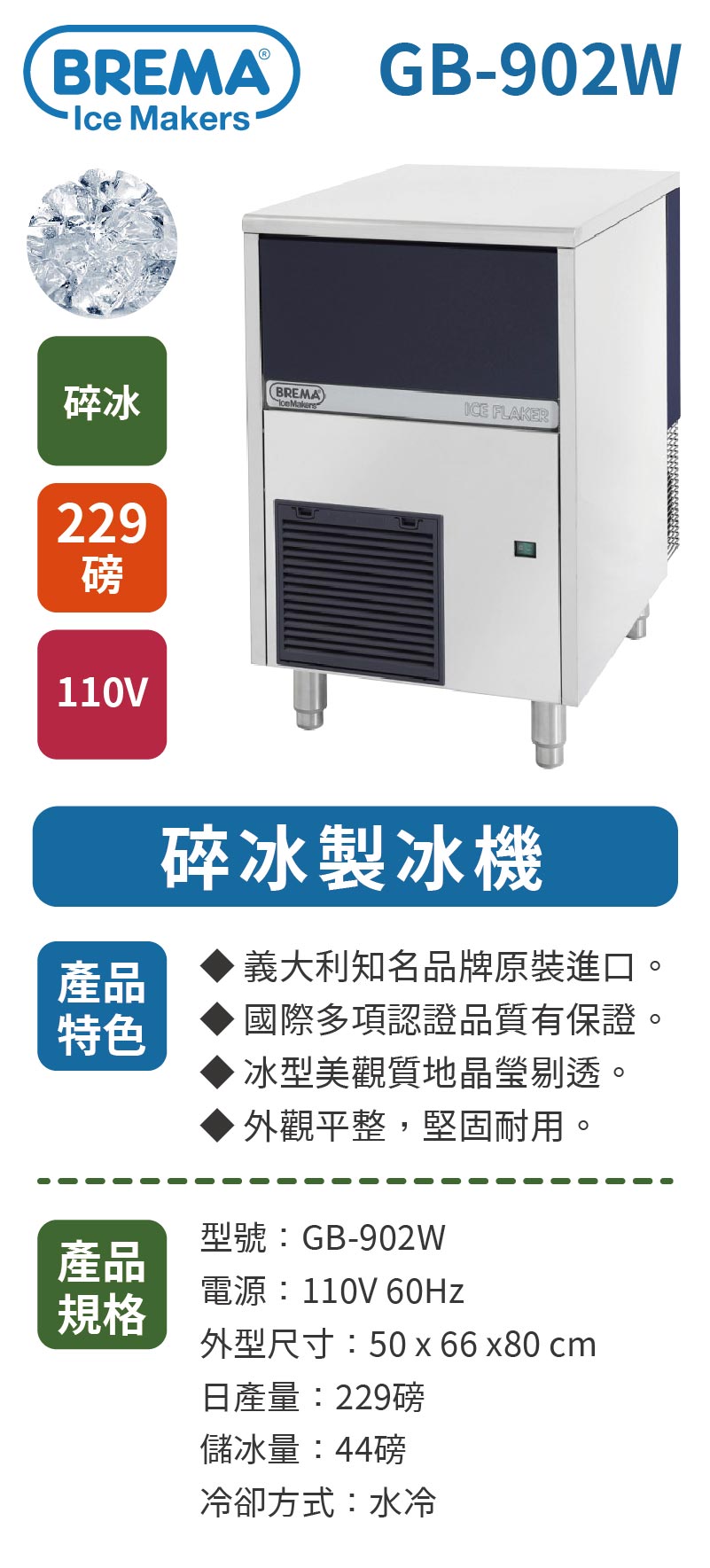 229磅碎冰製冰機