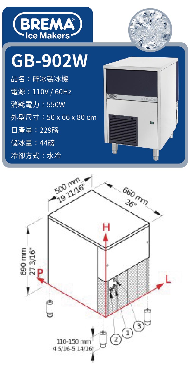 229磅碎冰製冰機