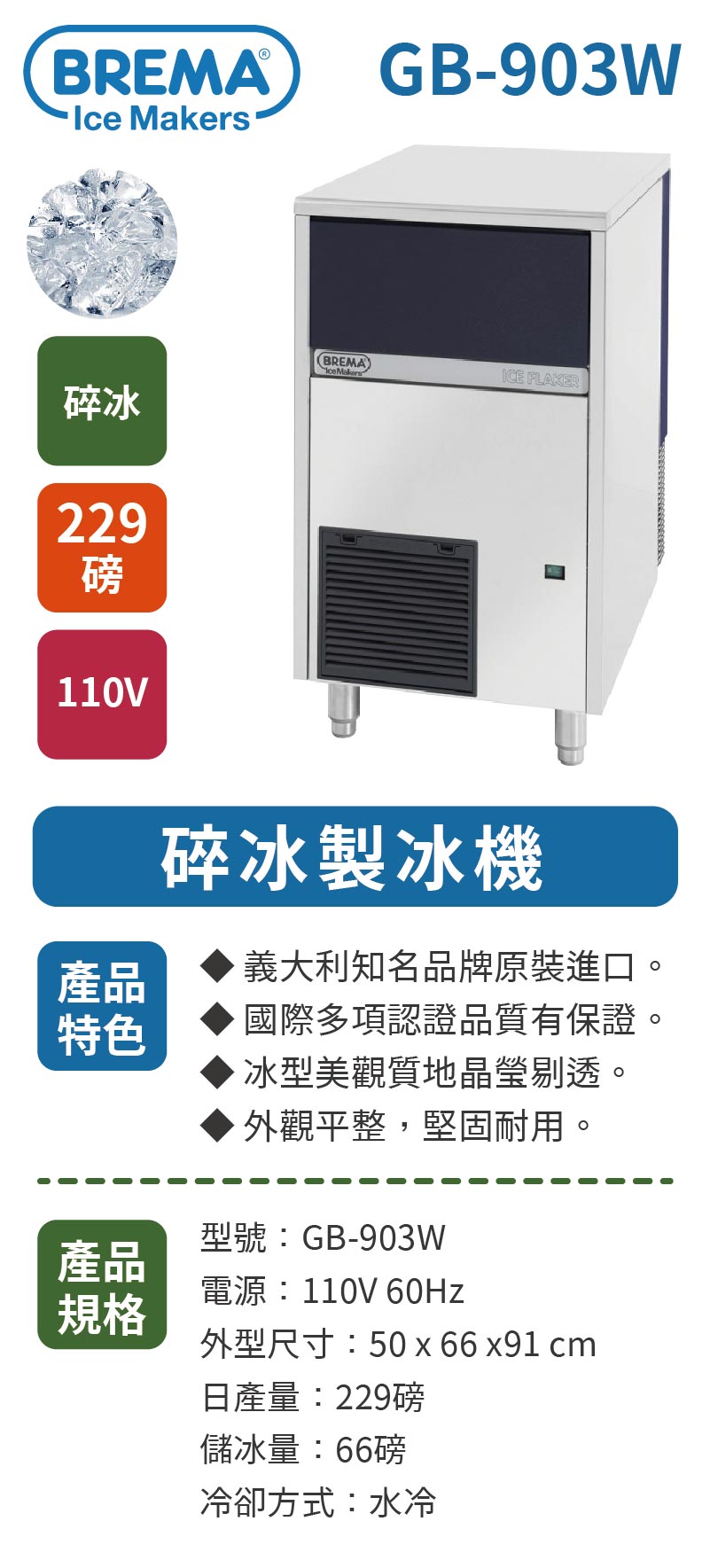 229磅碎冰製冰機