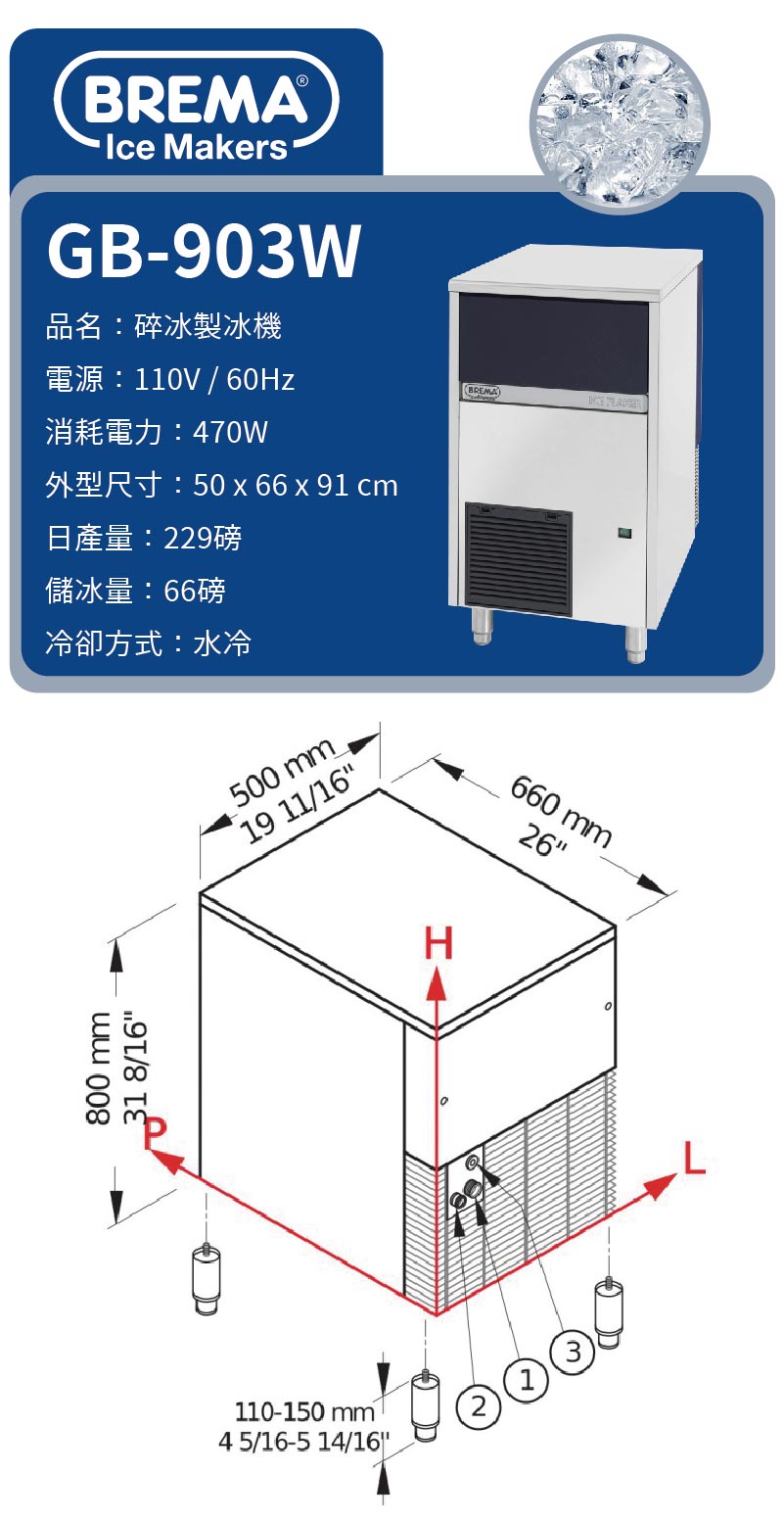 229磅碎冰製冰機