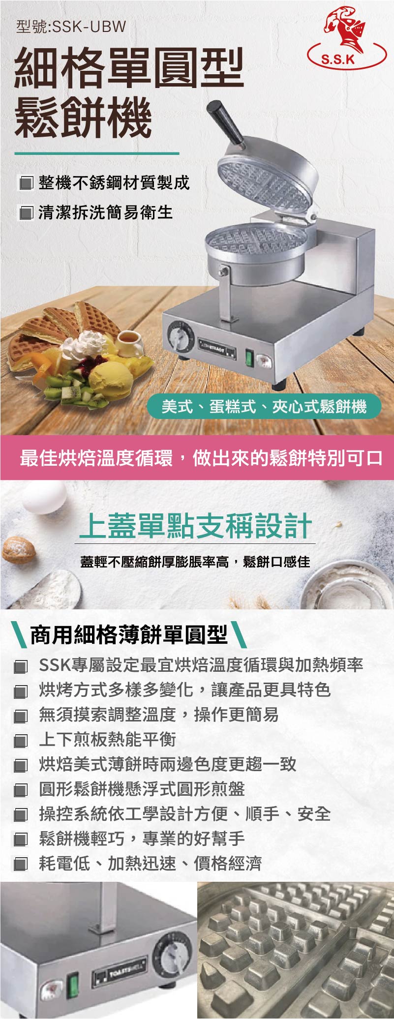 細格單圓型鬆餅機