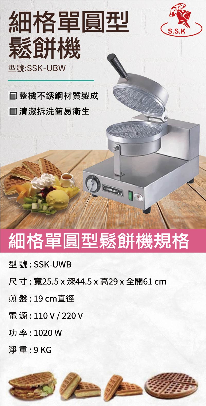 細格單圓型鬆餅機