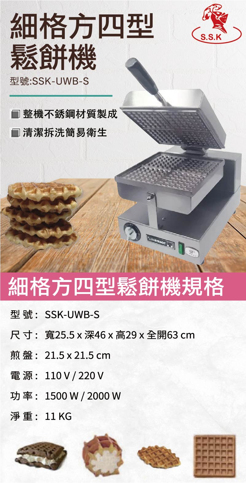 細格方四型鬆餅機
