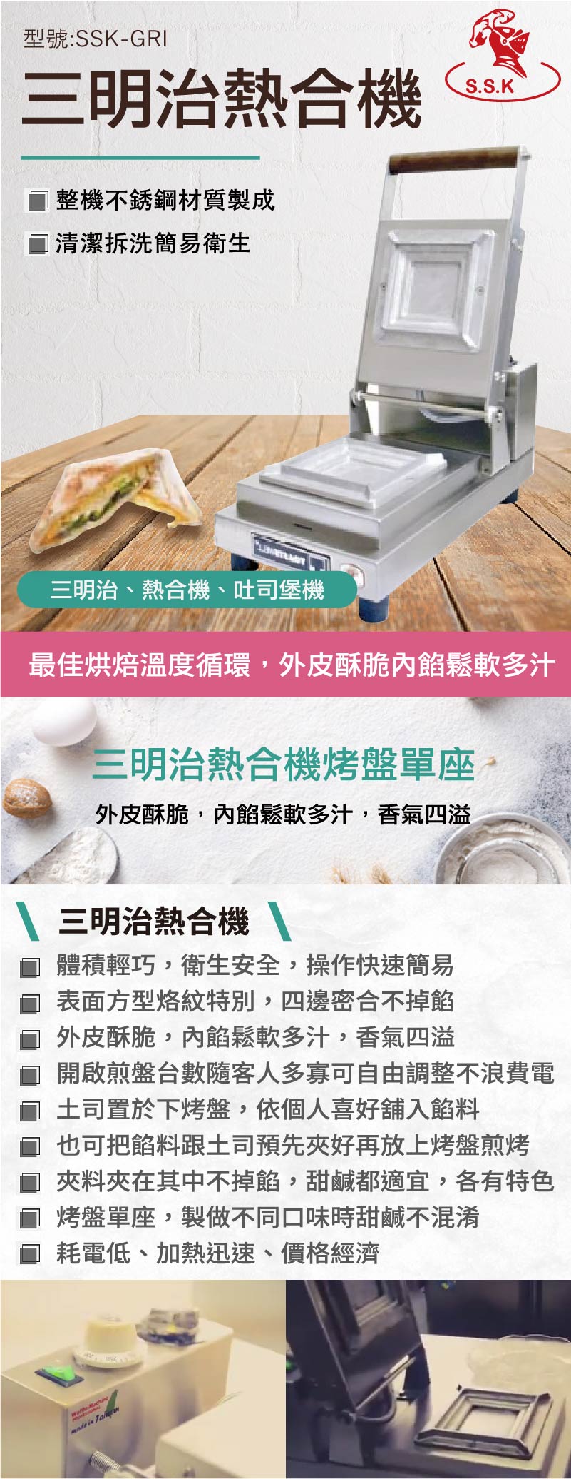 三明治熱合機