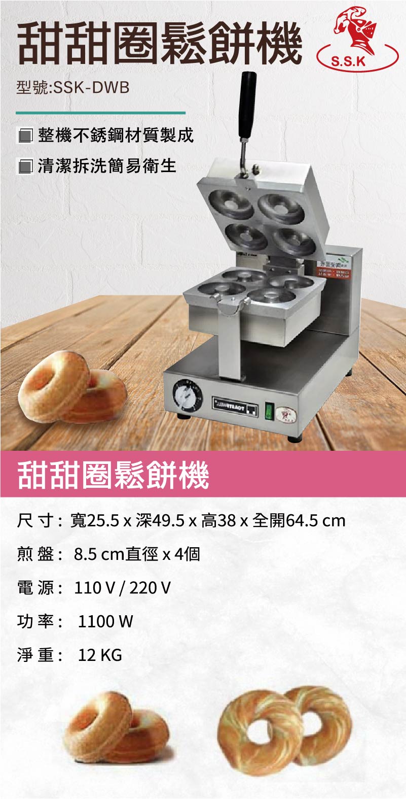 甜甜圈鬆餅機