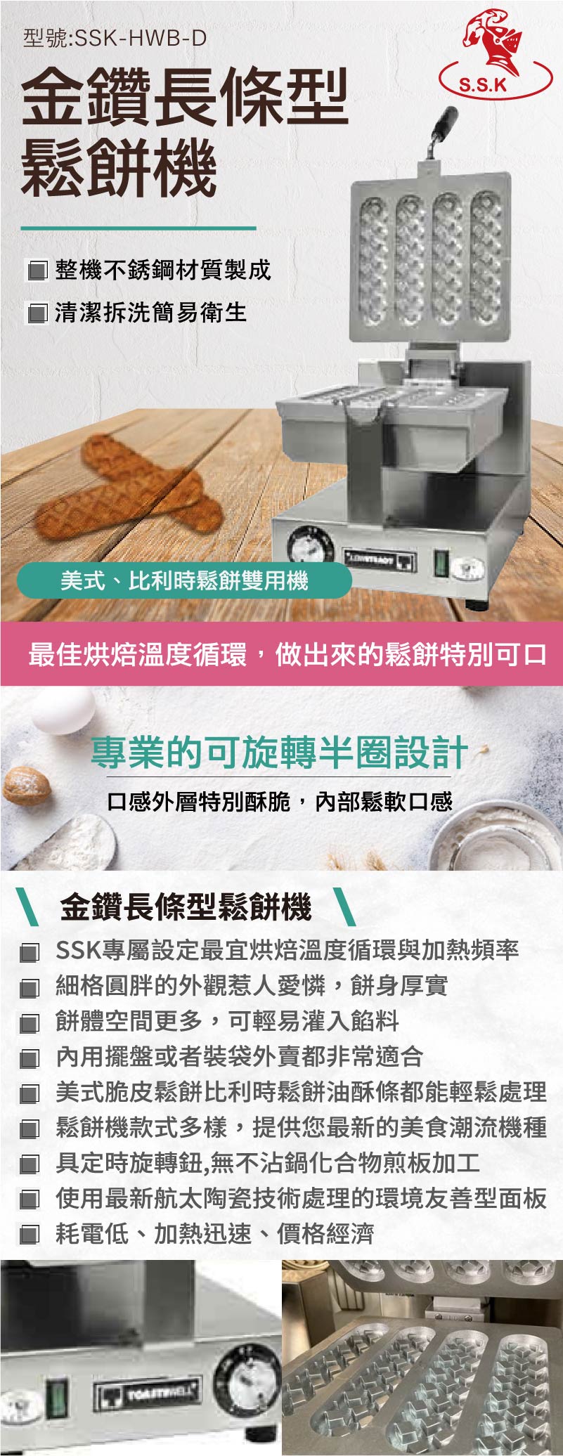 金鑽長條型鬆餅機