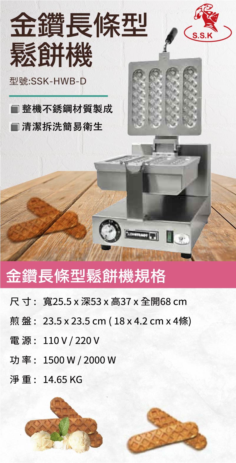 金鑽長條型鬆餅機