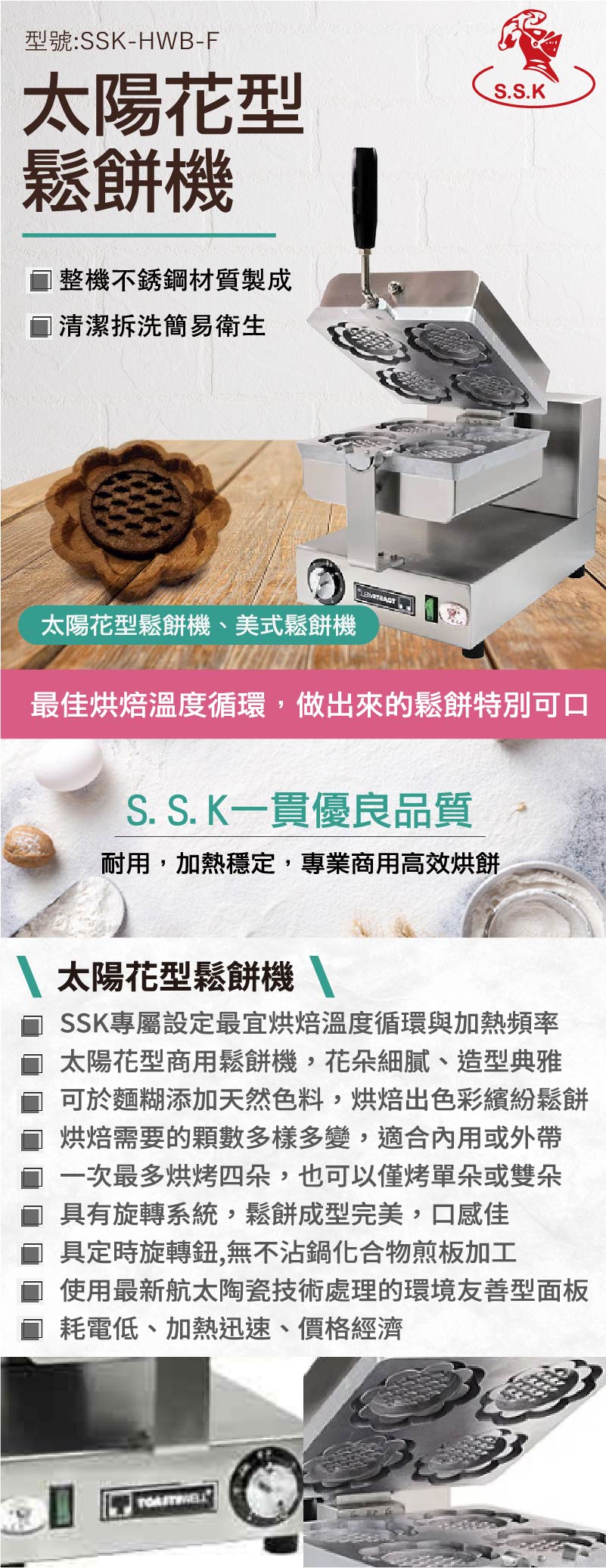 太陽花型鬆餅機