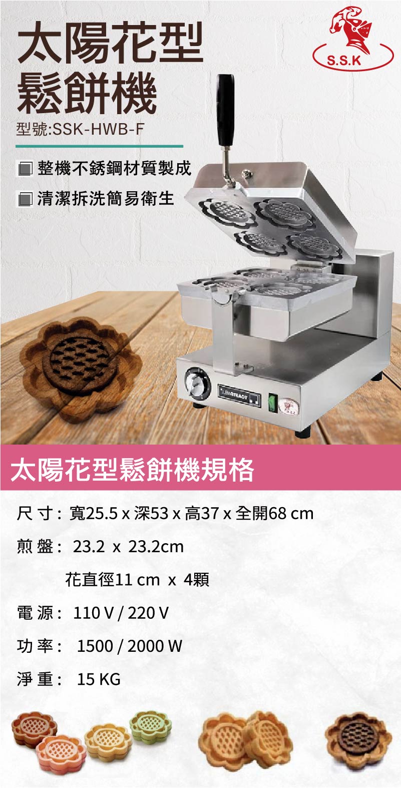 太陽花型鬆餅機