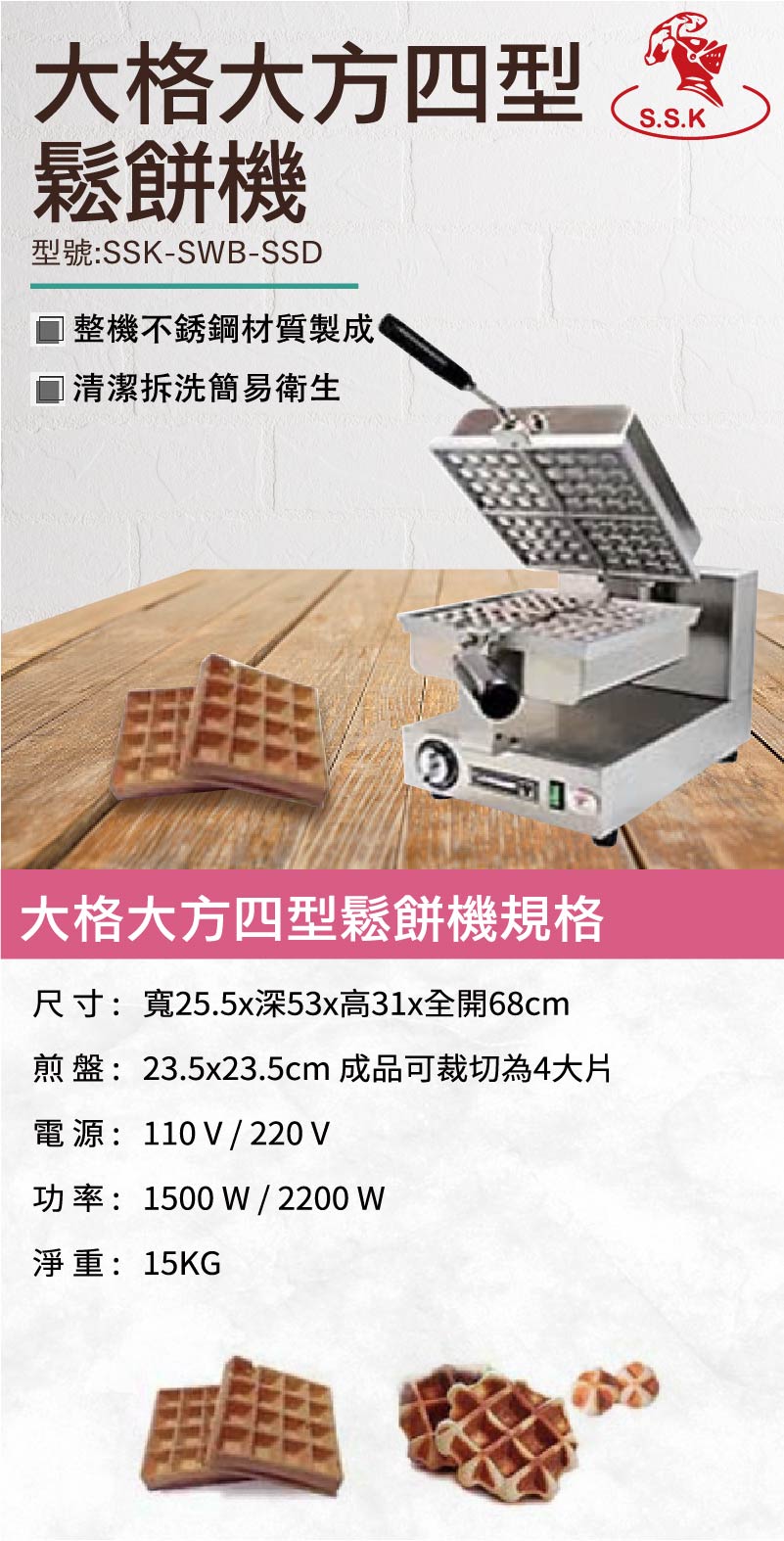 大格大方四型鬆餅機