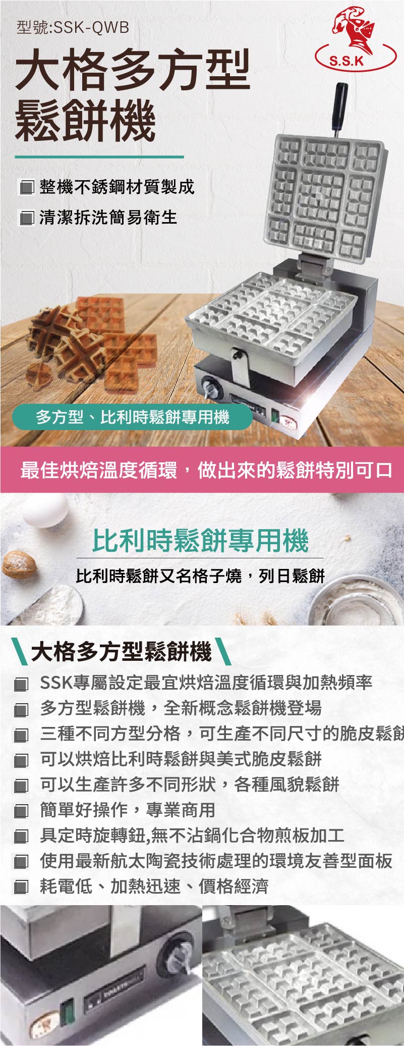 大格多方型鬆餅機