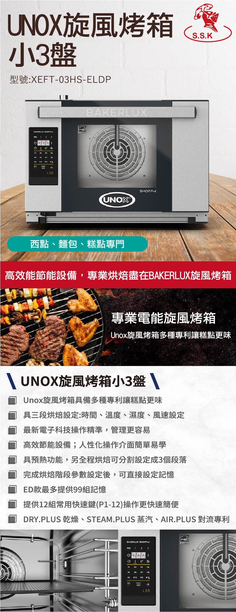 Unox旋風烤箱