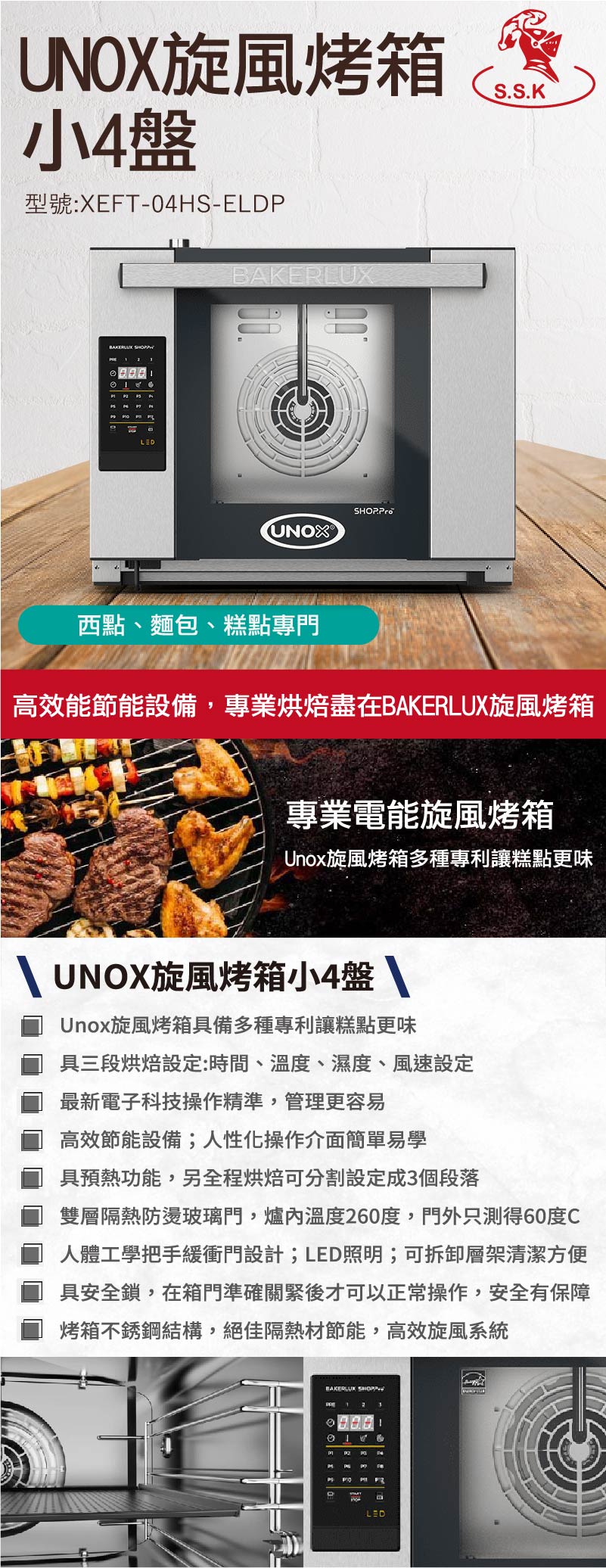 Unox旋風烤箱