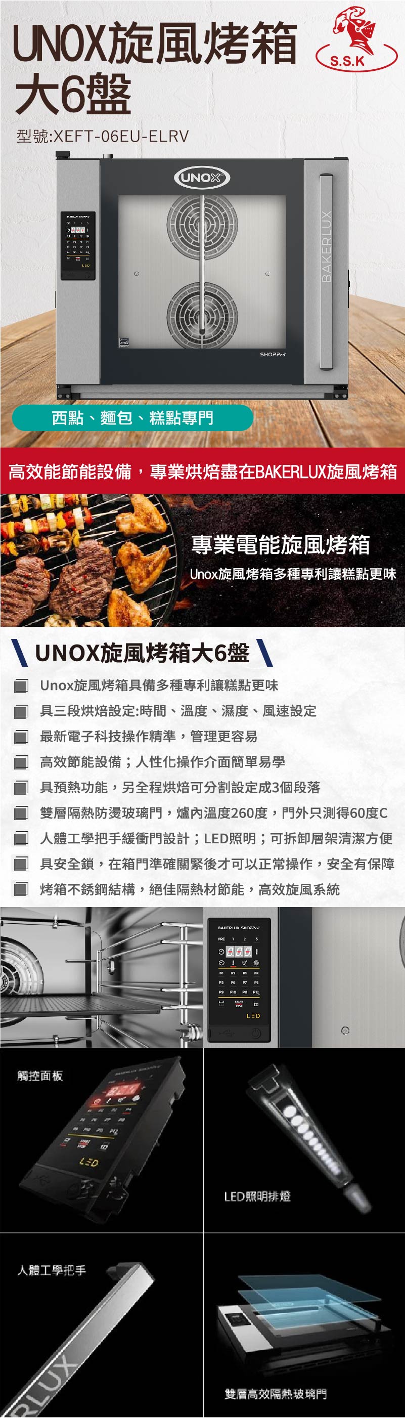 UNOX旋風烤箱大6盤