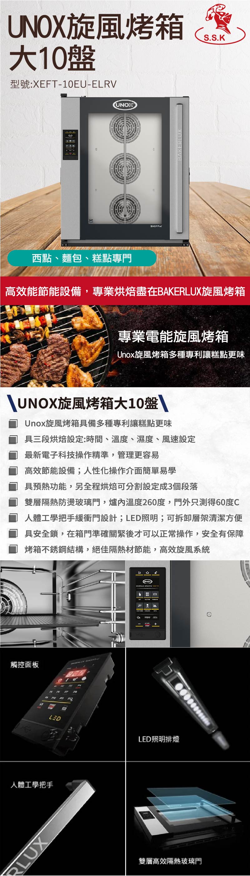 UNOX旋風烤箱大10盤