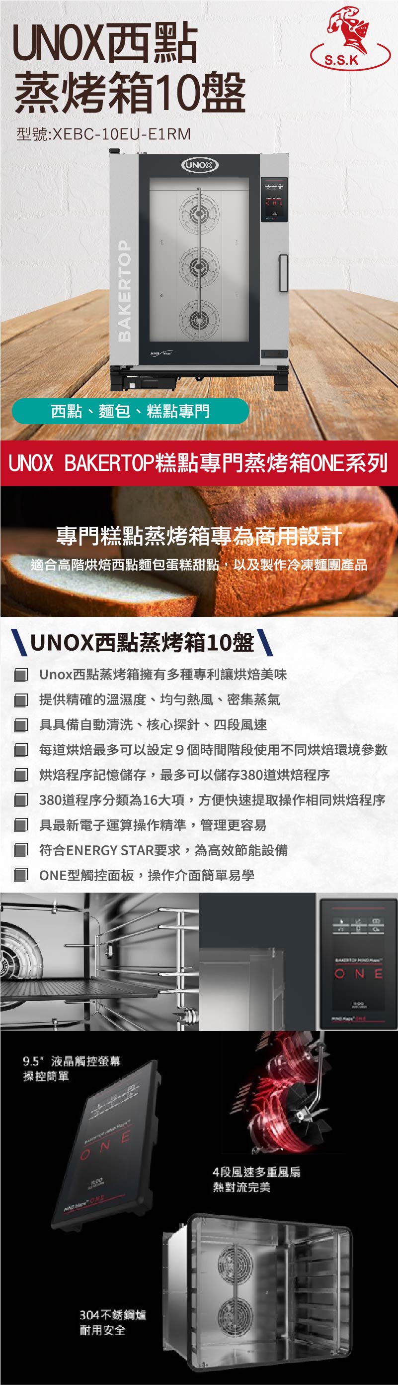 UNOX西點蒸烤箱10盤