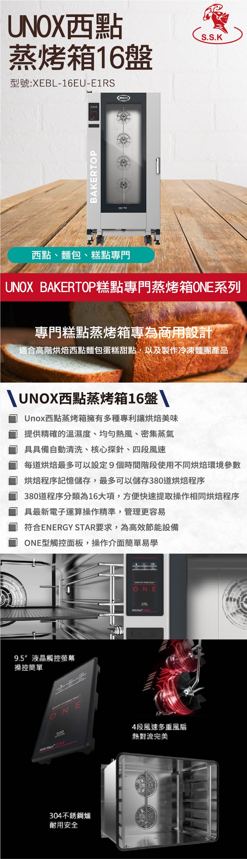 UNOX西點蒸烤箱16盤
