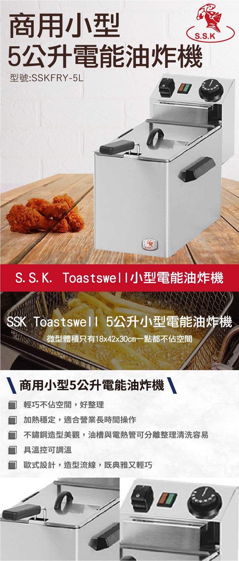 商用小型5公升電能油炸機