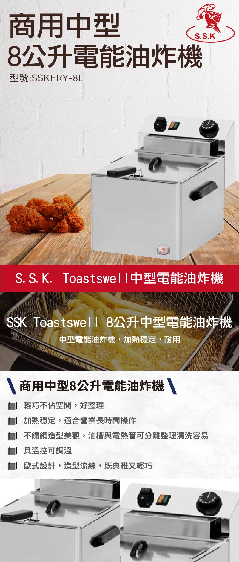 商用中型8公升電能油炸機