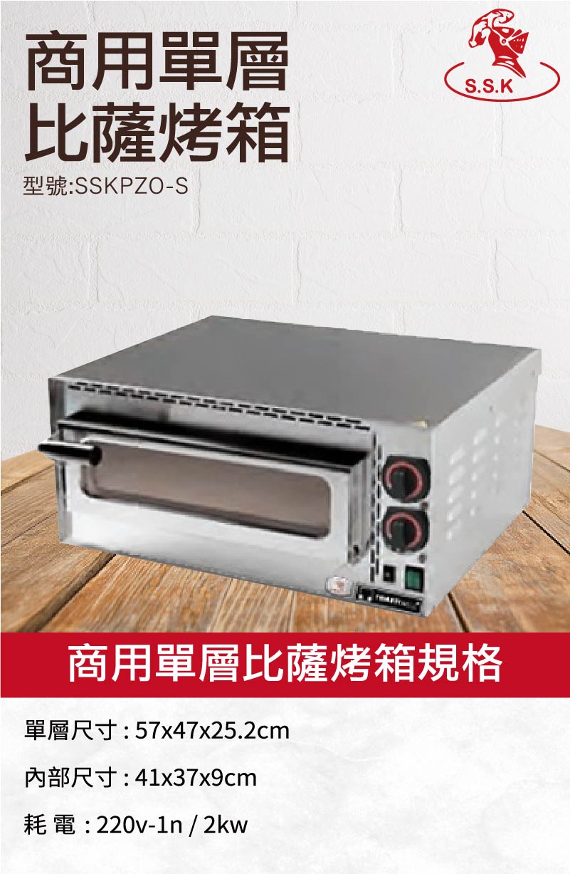 商用單層比薩烤箱