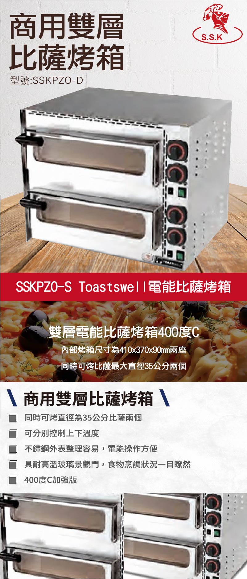 商用雙層比薩烤箱