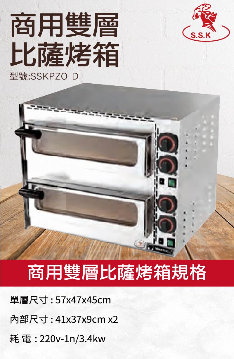 商用雙層比薩烤箱