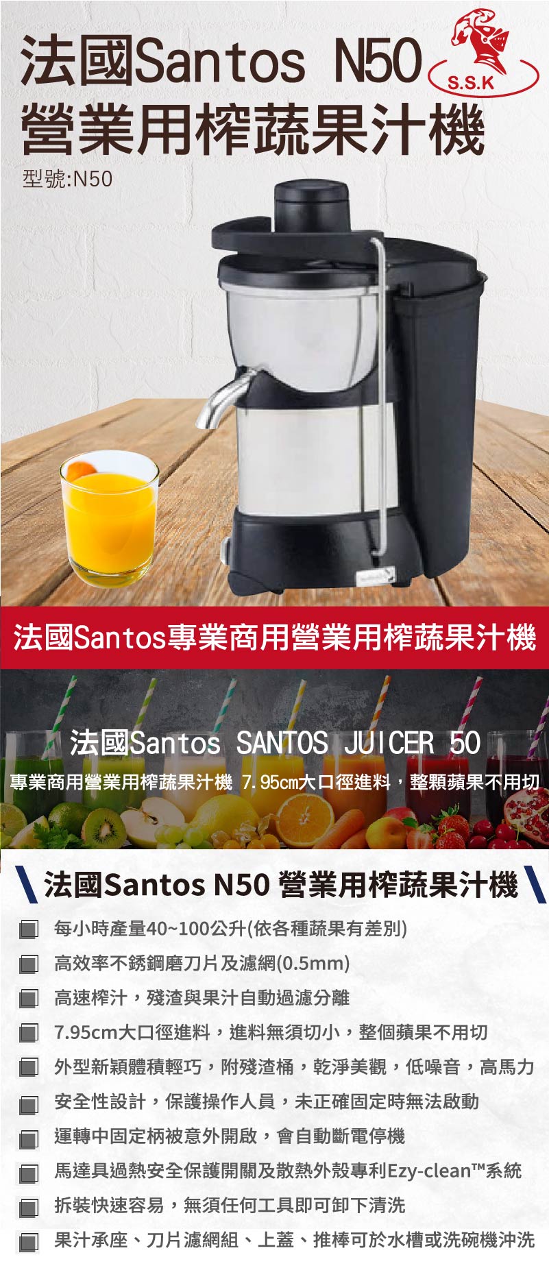 法國Santos N50 營業用榨蔬果汁機