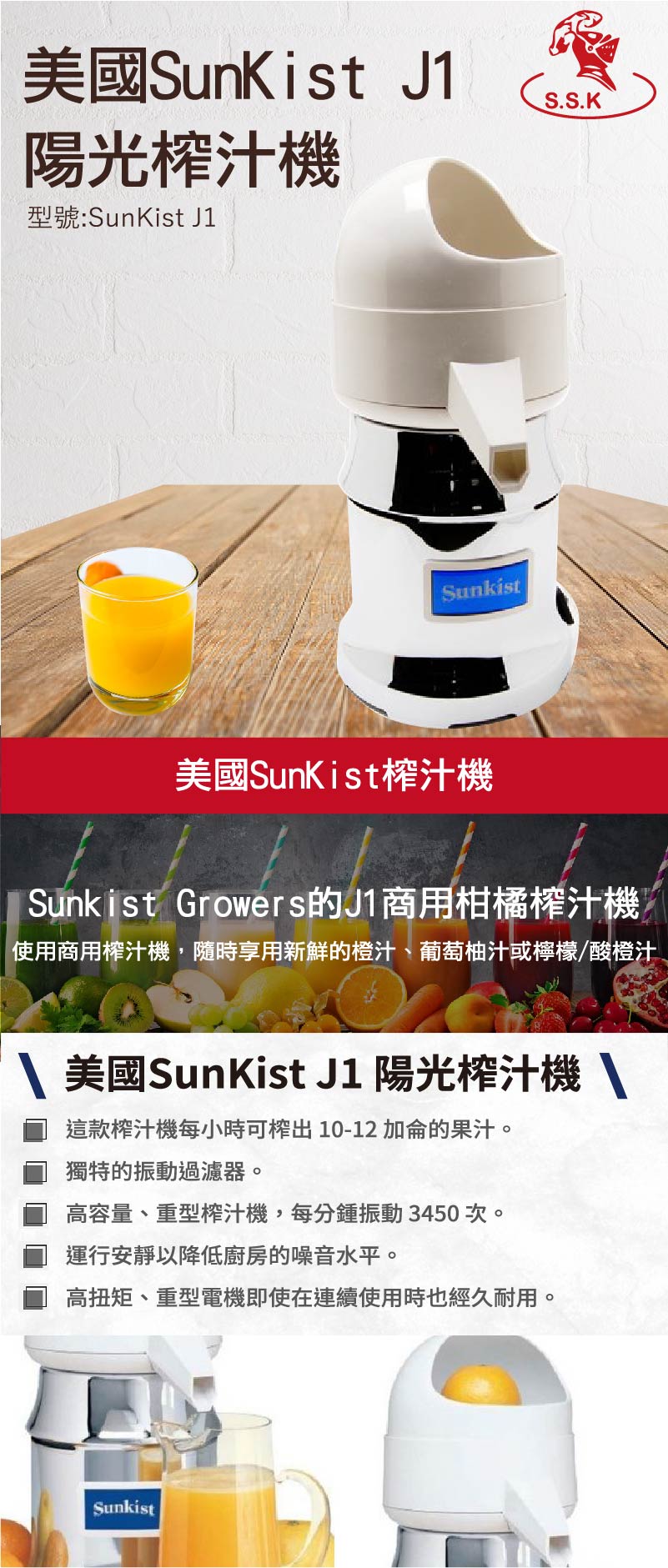 陽光榨汁機