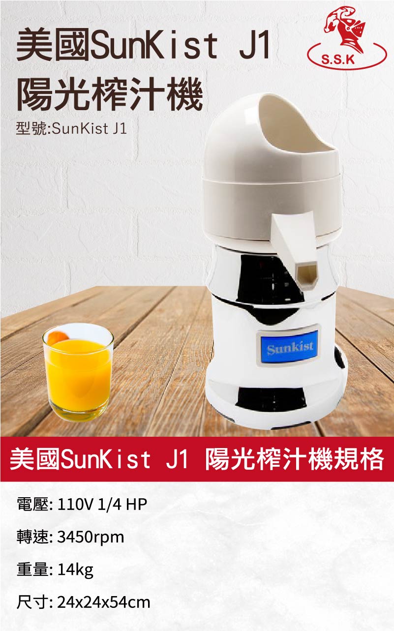陽光榨汁機