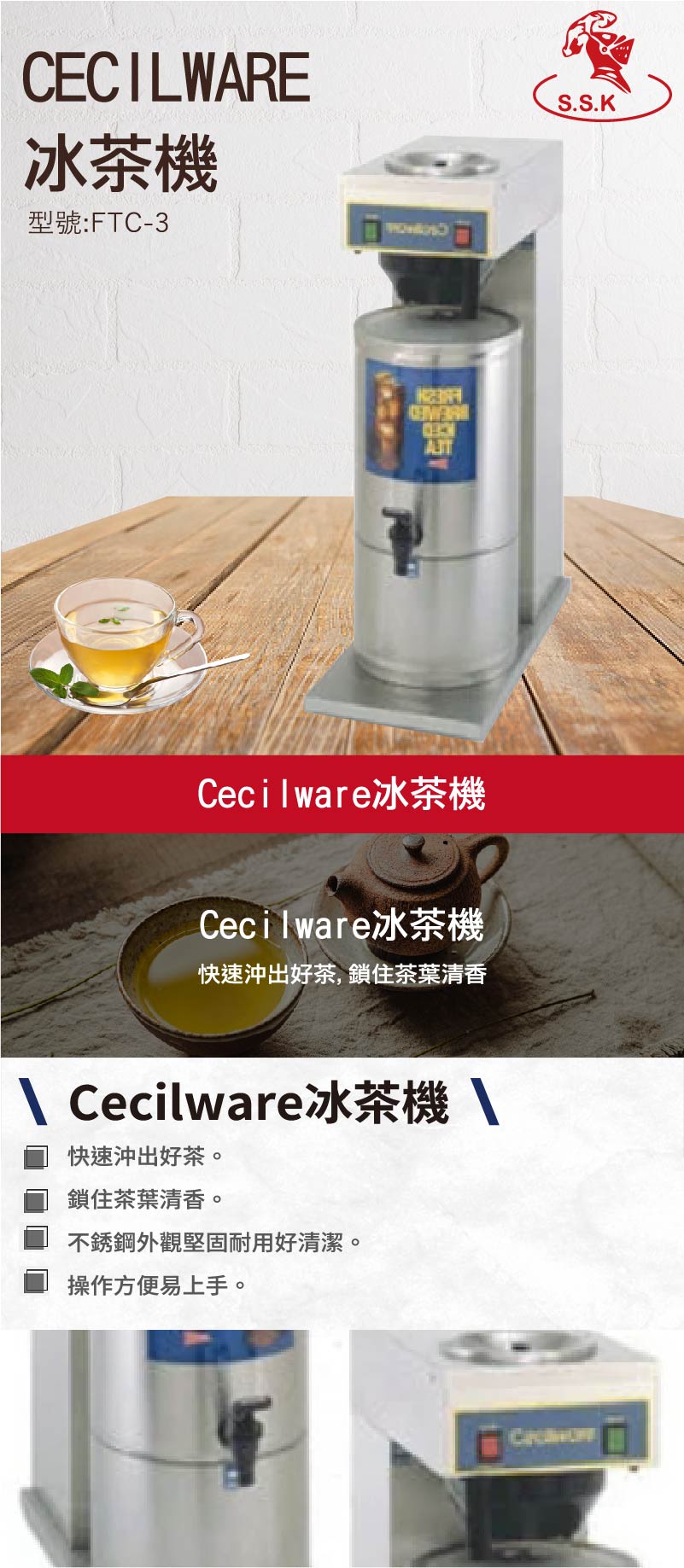 Cecilware冰茶機