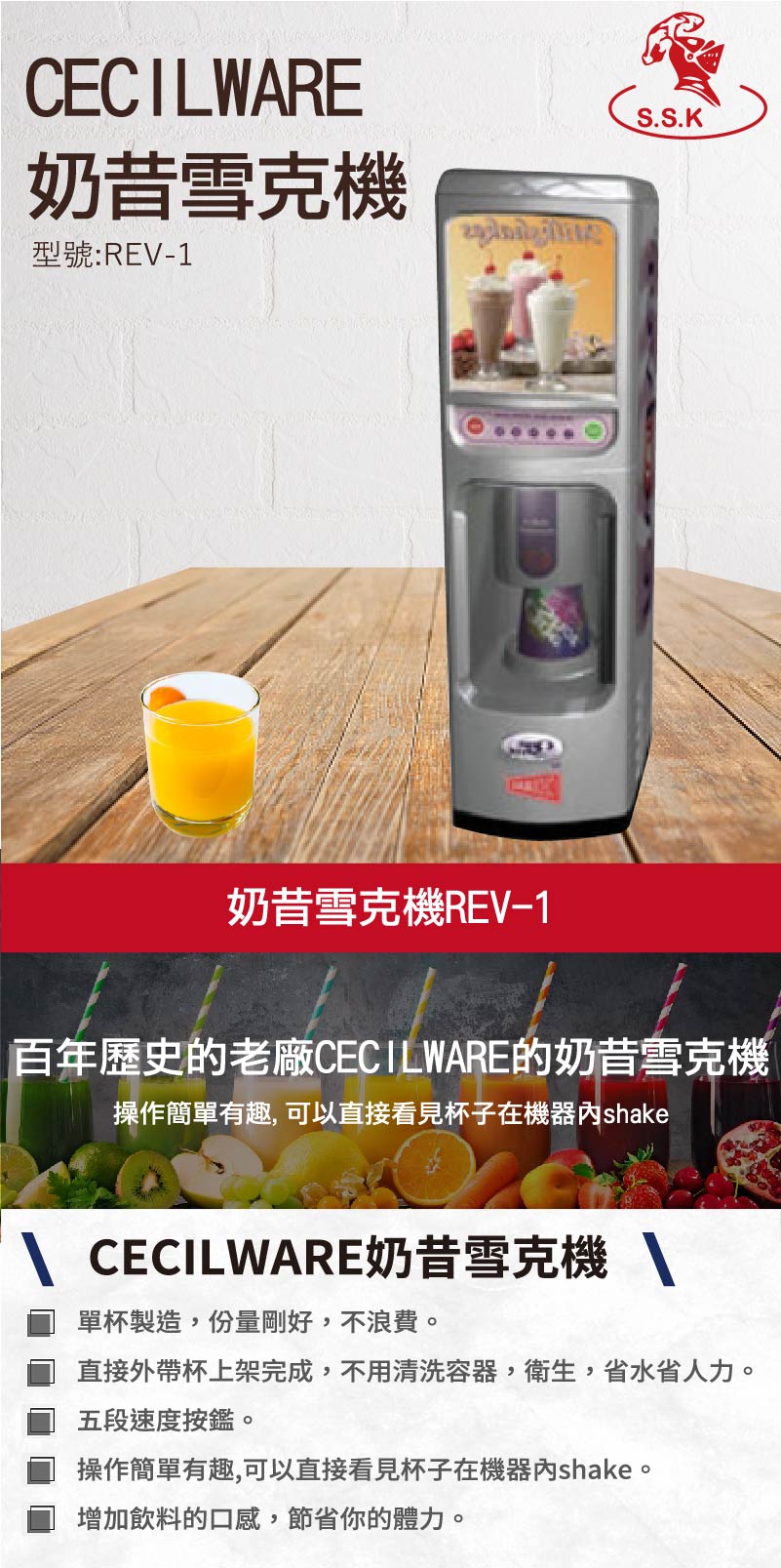 CECILWARE奶昔雪克機