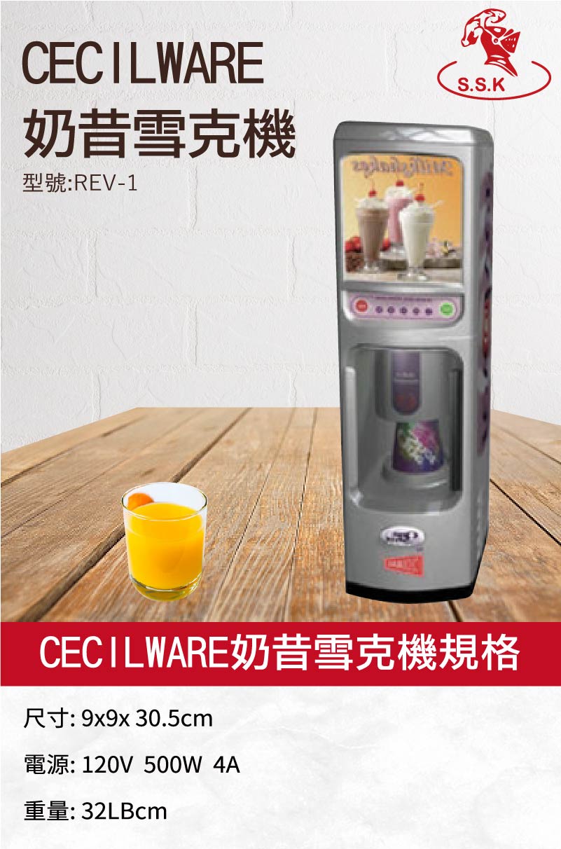 CECILWARE奶昔雪克機