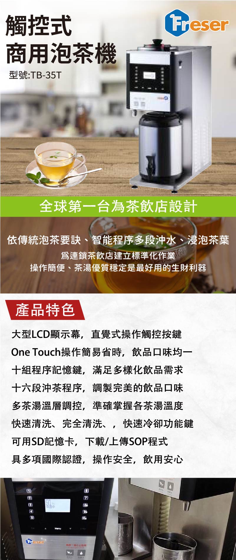 觸控式商用泡茶機