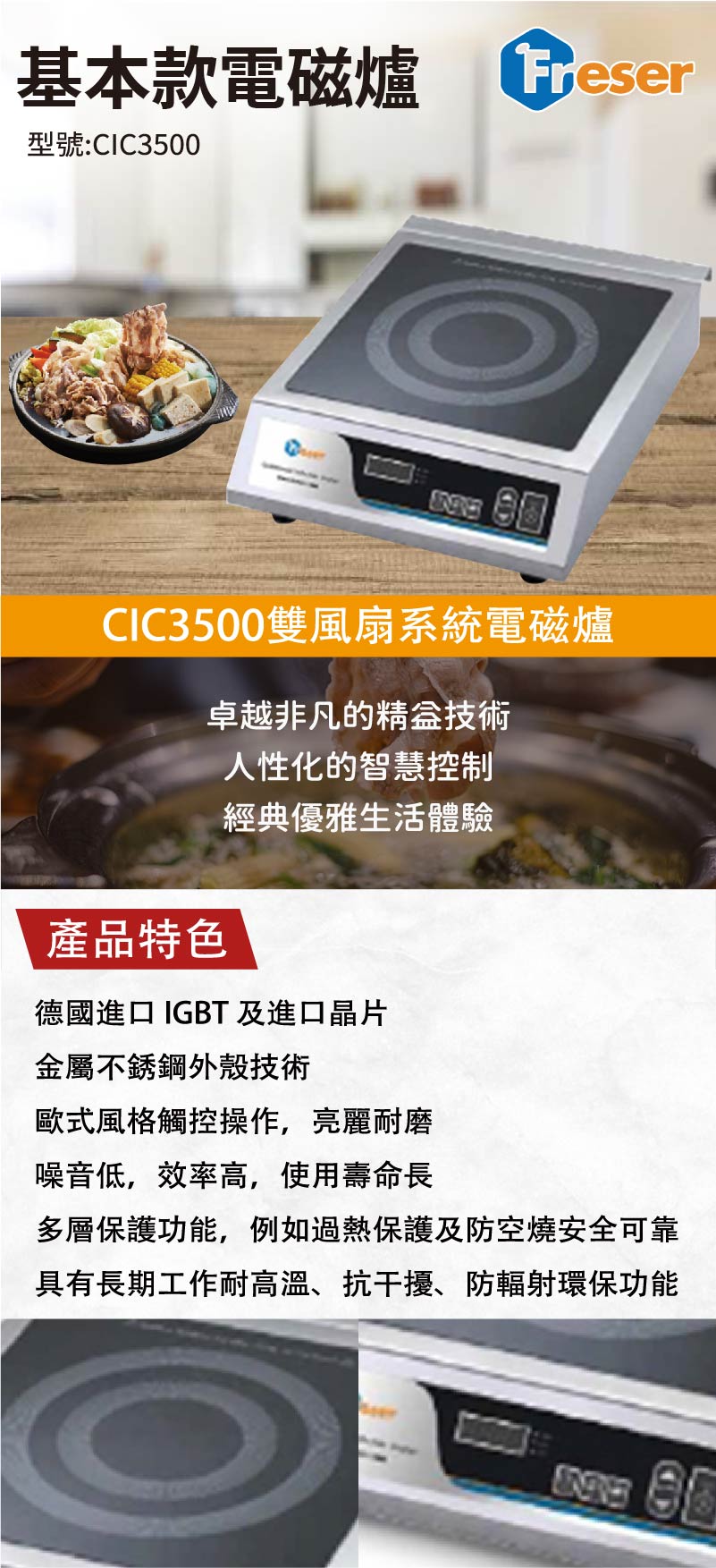基本款電磁爐