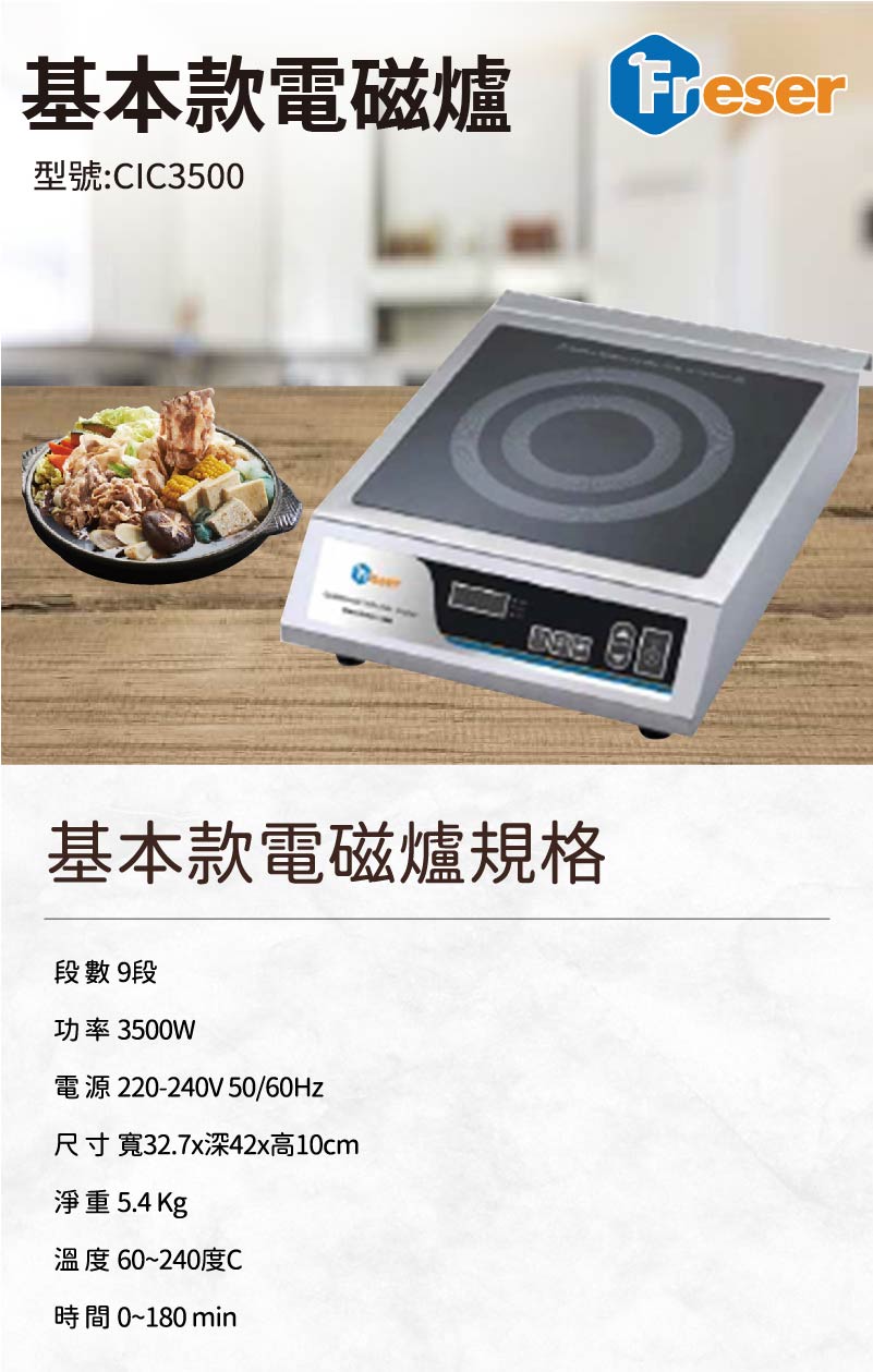基本款電磁爐