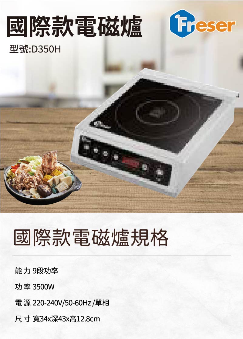 國際款電磁爐