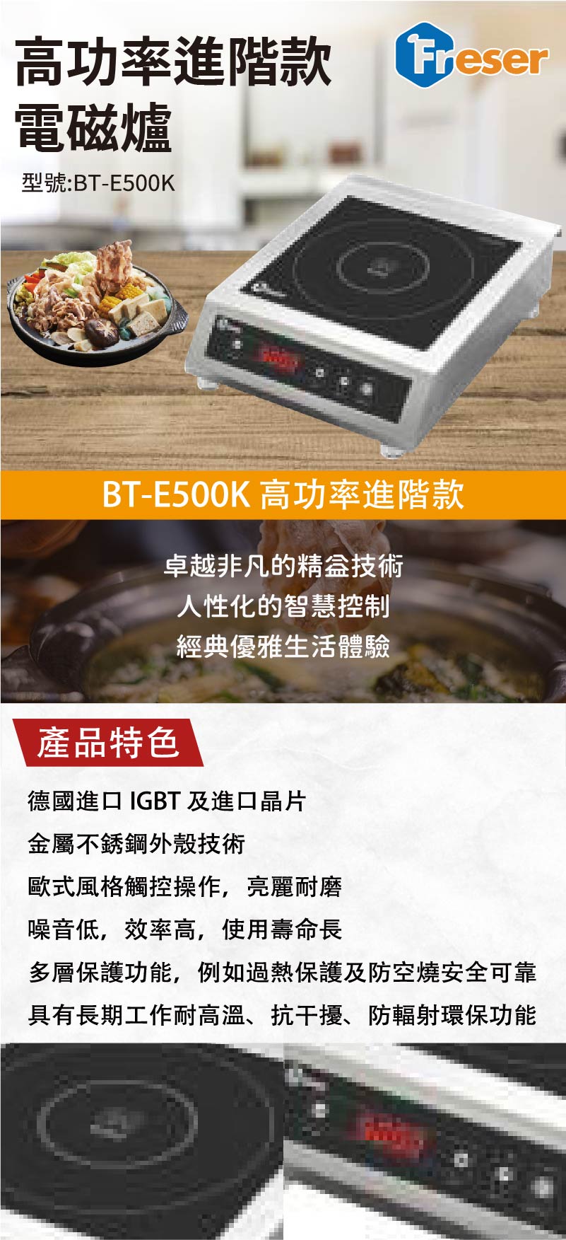 高功率進階款電磁爐