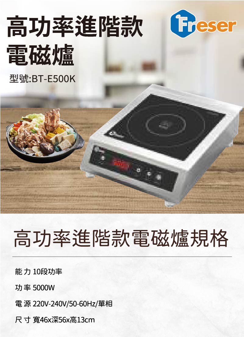 高功率進階款電磁爐