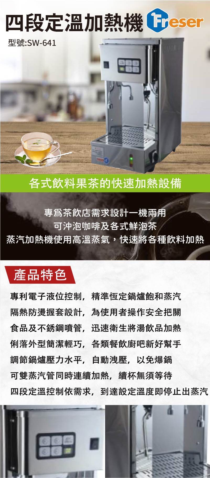 四段定溫加熱機