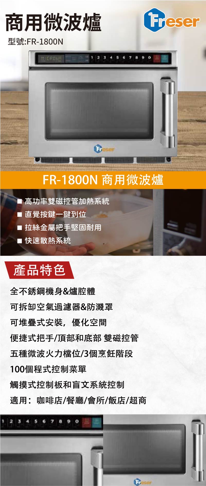 商用微波爐