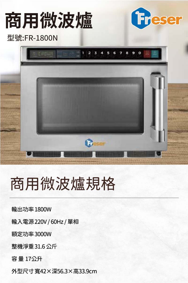 商用微波爐