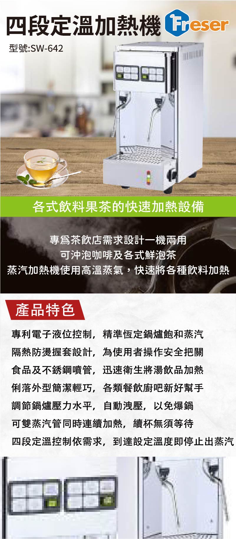四段定溫加熱機